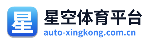 星空体育平台